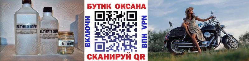 БУТИРАТ жидкий экстази  дарнет шоп  площадка наркотические препараты  Томмот 